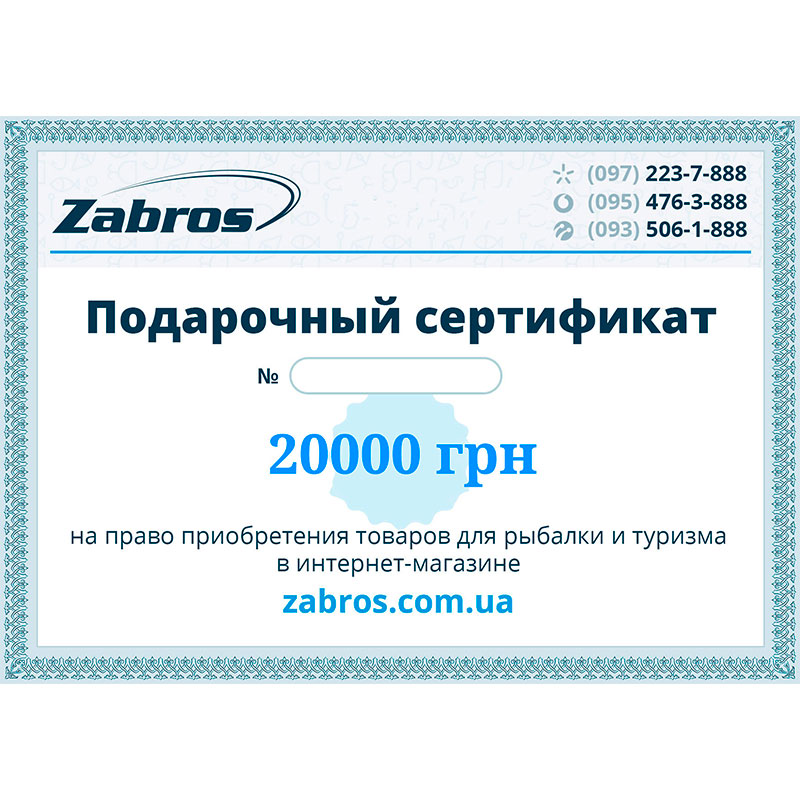 Подарунковий сертифікат на 20000 грн