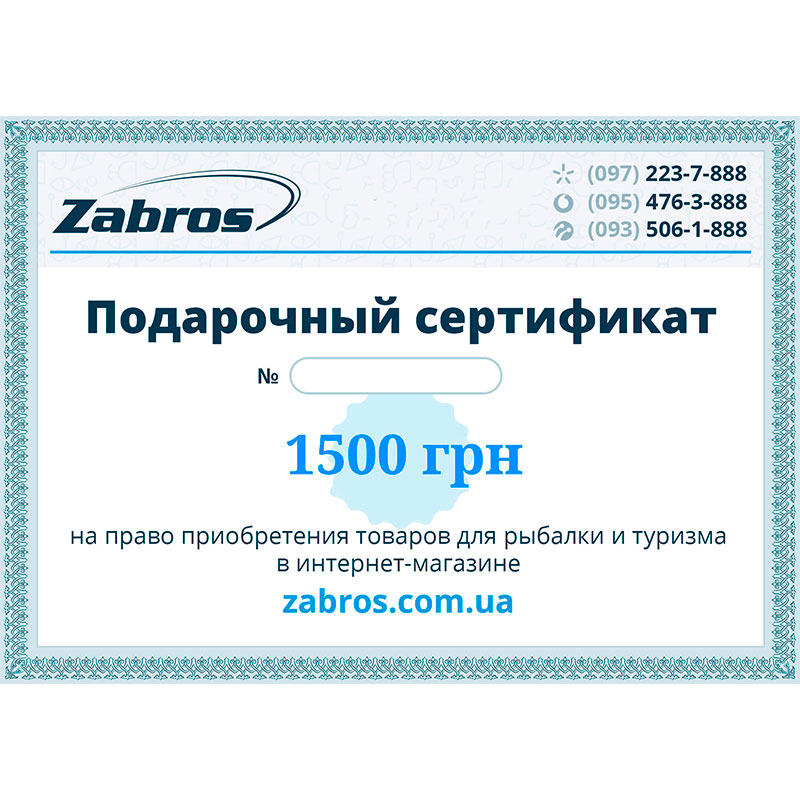 Подарочный сертификат на 1500 грн