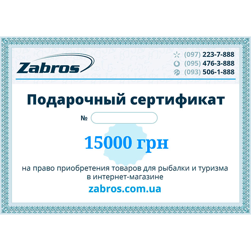 Подарунковий сертифікат на 15000 грн
