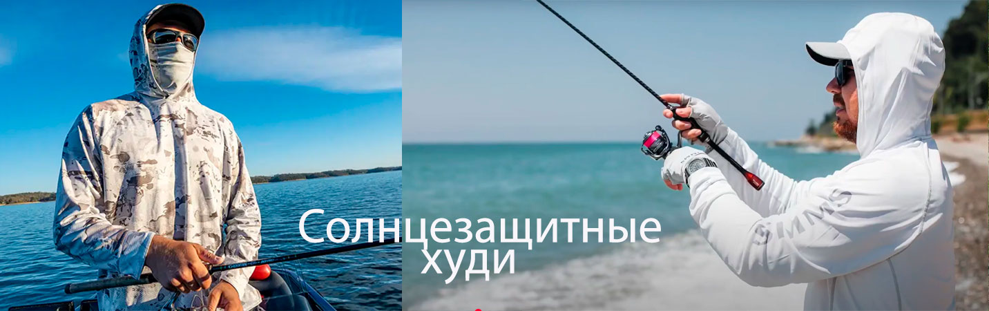 Лето_Солнцезащитные худи для рыбалки
