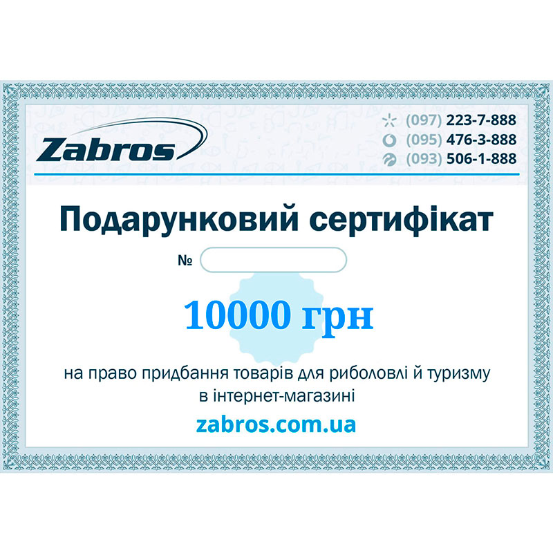 Подарунковий сертифікат на 10000 грн