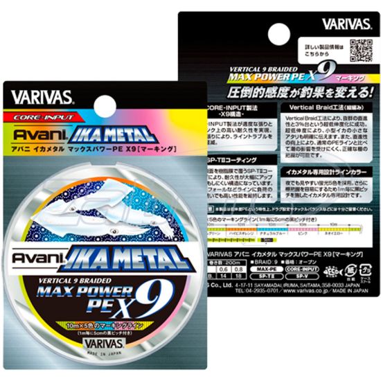 Картинка Varivas Avani Ikametal Max Power Pe X9, #0,6, 0,13 мм, 6,3 кг, 200 м, Marking