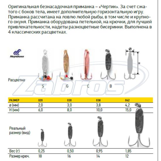 Фотография Lucky John Чертик треугольный с петелькой, 0,5 г, 3 мм, 3230-S