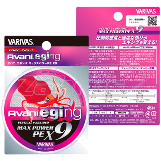 Малюнок Varivas Avani Aging Max Power PE X9, #0,8, 0,15 мм, 8,1 кг, 150 м