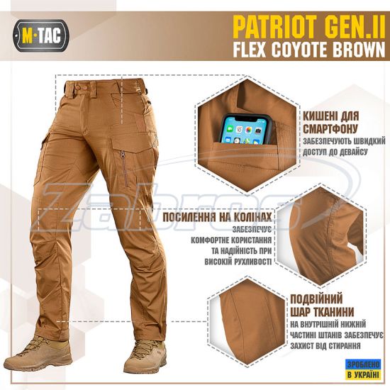 M-Tac Patriot Gen.II Flex, 20056817-34/32, Coyote Brown, Украина