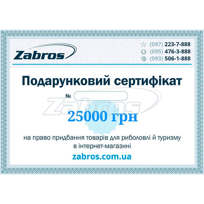 Подарунковий сертифікат на 25000 грн