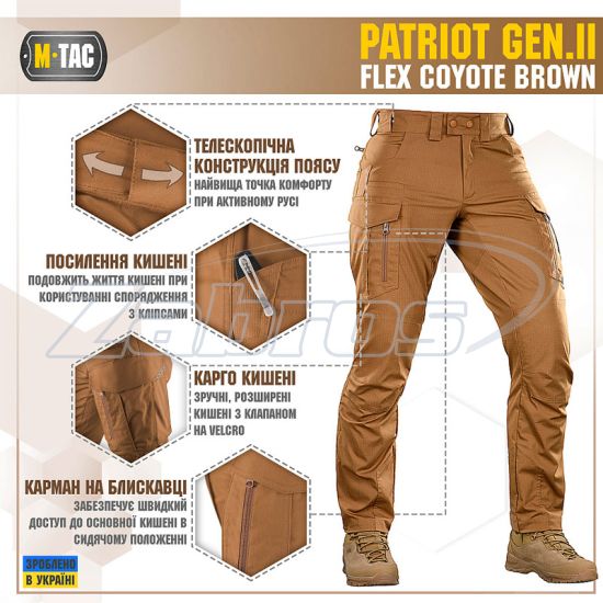 M-Tac Patriot Gen.II Flex, 20056817-34/32, Coyote Brown, Киев