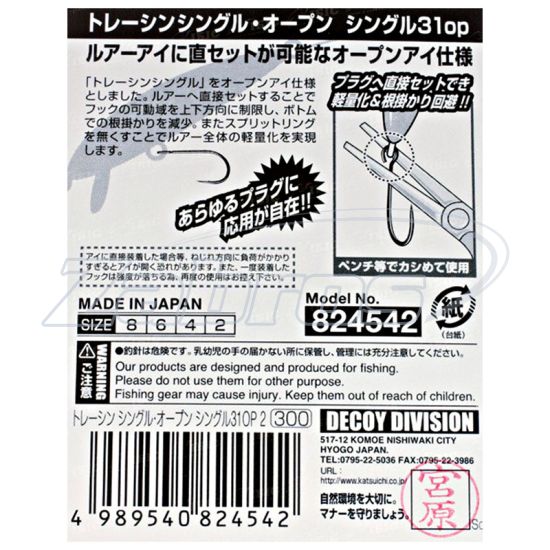 Купить Decoy Single31OP, Tracin Single OP, 8, 10 шт