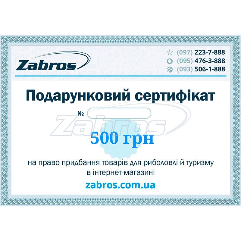 Подарунковий сертифікат на 500 грн