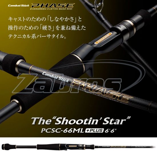Фото Ever Green Phase, PCSC-66ML, Shooting Star, 1,98 м, 3,5-42 г