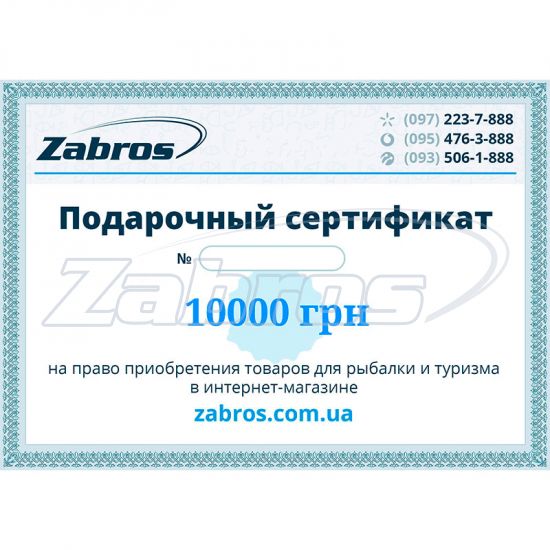 Подарочный сертификат на 10000 грн