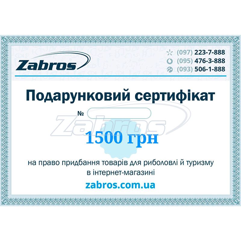 Подарунковий сертифікат на 1500 грн