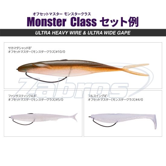 Малюнок Varivas Offset Master Monster Class, 4/0, 5 шт