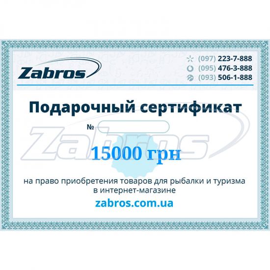 Подарочный сертификат на 15000 грн
